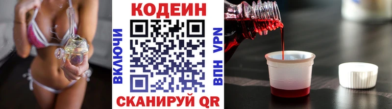 Кодеин напиток Lean (лин)  Томари 